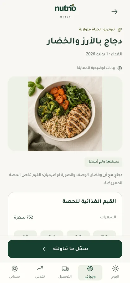 شاشة تفاصيل وجبة دجاج بالأرز والخضار مع قيمها الغذائية